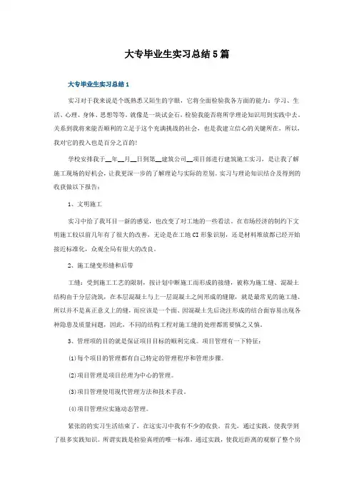 大专毕业生实习总结5篇
