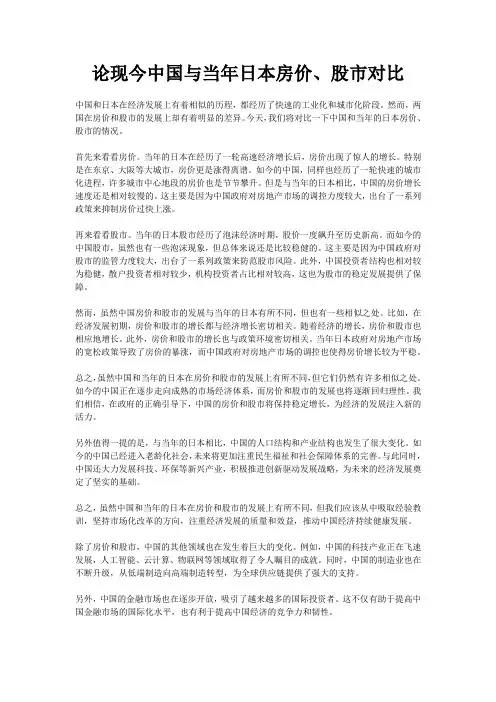 论现今中国与当年日本房价