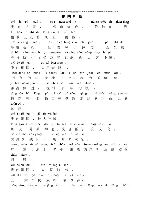 我的祖国(拼音版)精编版