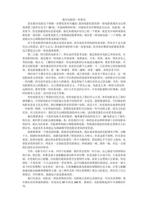 电脑特效影视欣赏(选修课) 结课论文