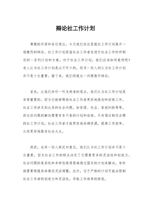 辩论社工作计划