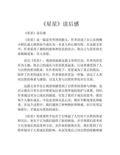 《星星》读后感