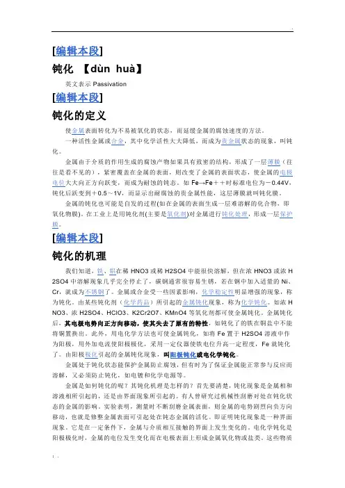 碳钢的钝化