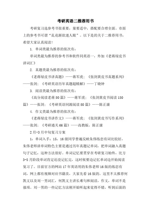 考研英语二推荐用书