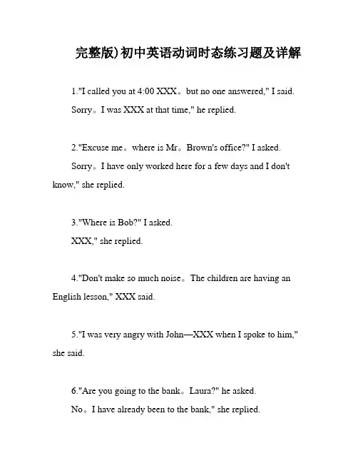 完整版)初中英语动词时态练习题及详解