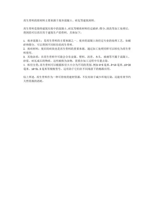 再生骨料原材料