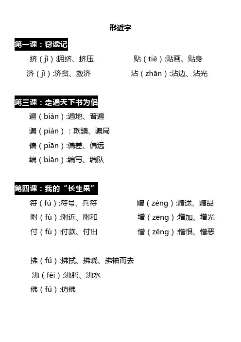 人教五年级语文上册【多音字+形近字】组词汇总