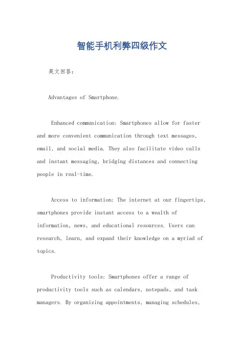 智能手机利弊四级作文