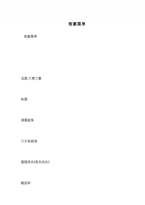 寿宴菜单