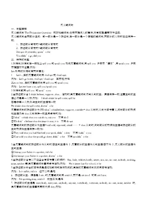 反义疑问句讲解及答案