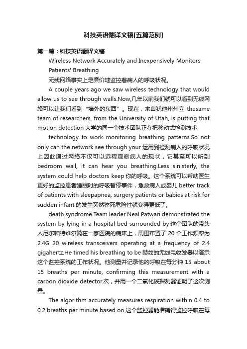 科技英语翻译文稿[五篇范例]