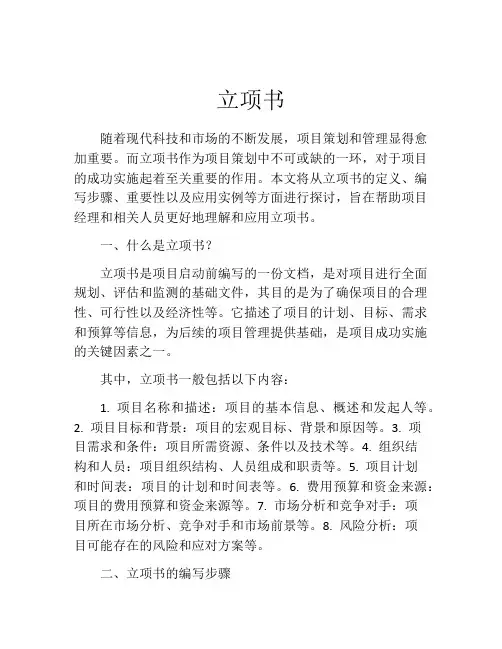 立项书(精选10篇)