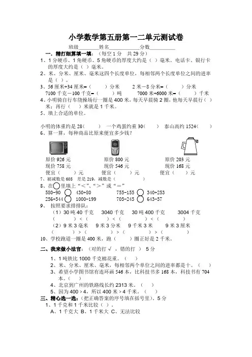 人教版小学数学三年级上册第一二单元测试卷(含参考答案)