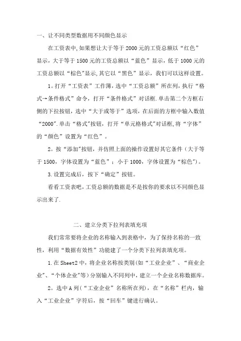 EXCEL表格使用技巧(会计适用)【范本模板】