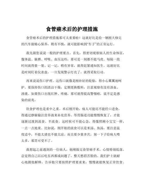 食管癌术后的护理措施