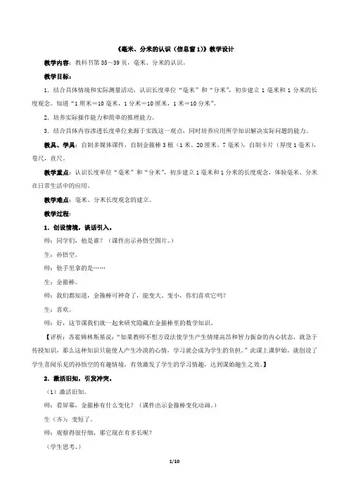 青岛版小学二年级数学下册《毫米、分米的认识(信息窗1)》教学设计