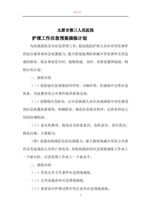 2017年护理应急预案演练计划