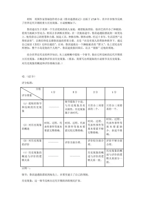 2018年高考历史全国I卷II卷Ⅲ卷42题参考答案