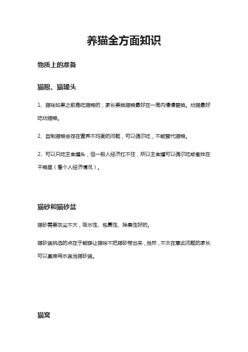 [全]养猫全方面知识