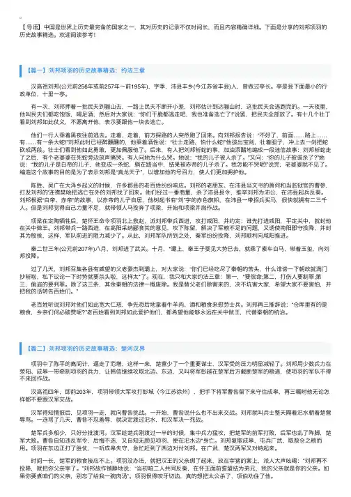 刘邦项羽的历史故事精选