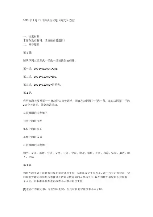 2023年4月12日海关面试题
