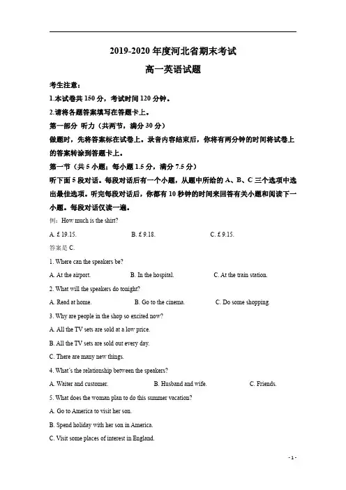 【精准解析】河北省部分重点中学2019-2020学年高一上学期期末考试英语试题