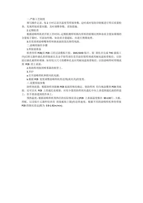 波峰焊质量控制要求