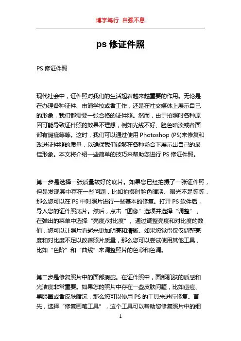 ps修证件照
