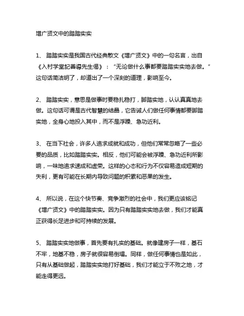 增广贤文中形容什么事都要踏踏实实的做的句子