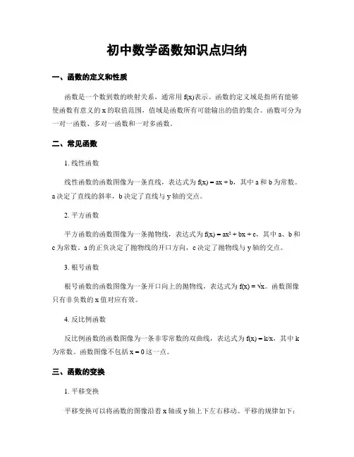 初中数学函数知识点归纳