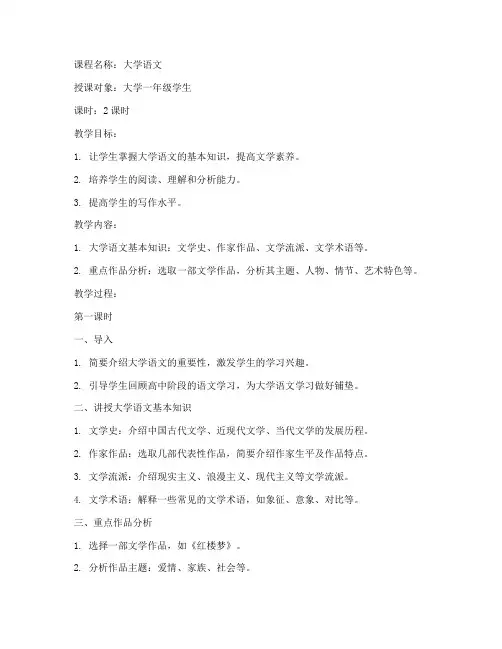 大学语文笔记串讲教案设计