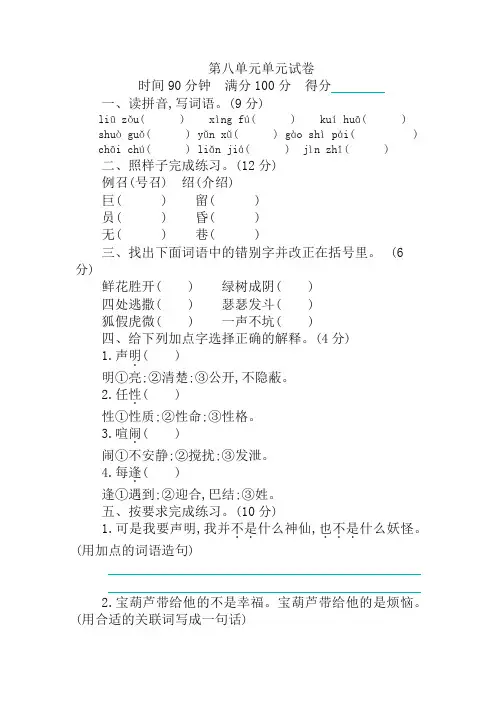 人教版部编版四年级语文下册第八单元单元试卷 (含答案)