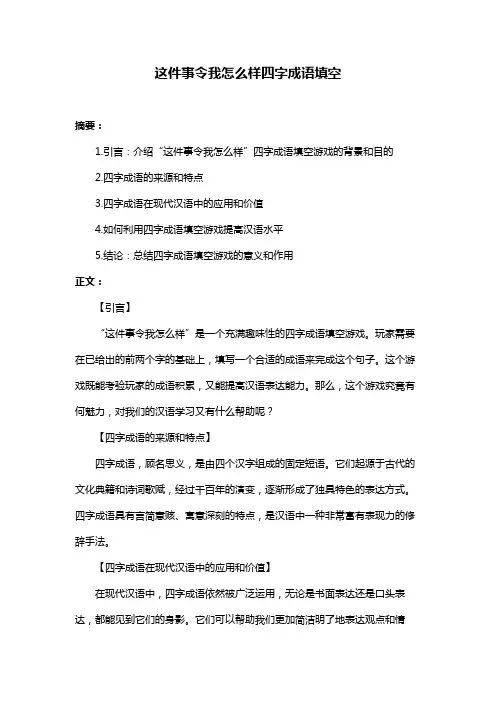 这件事令我怎么样四字成语填空