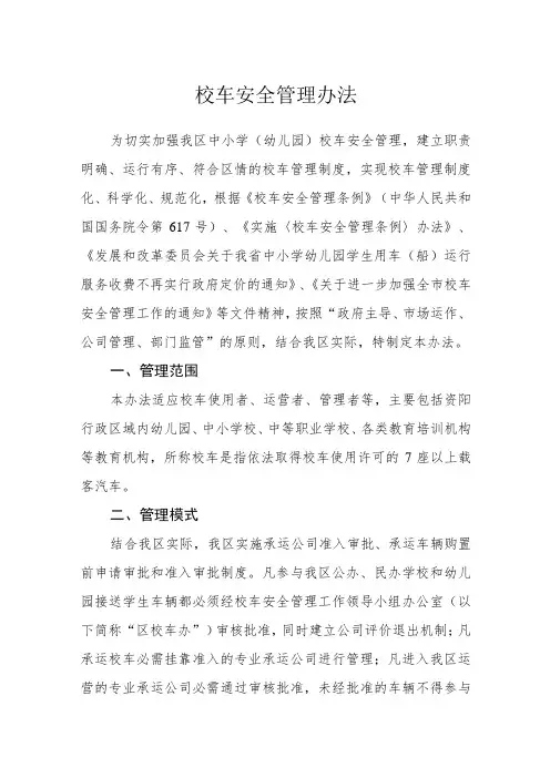 校车安全管理办法