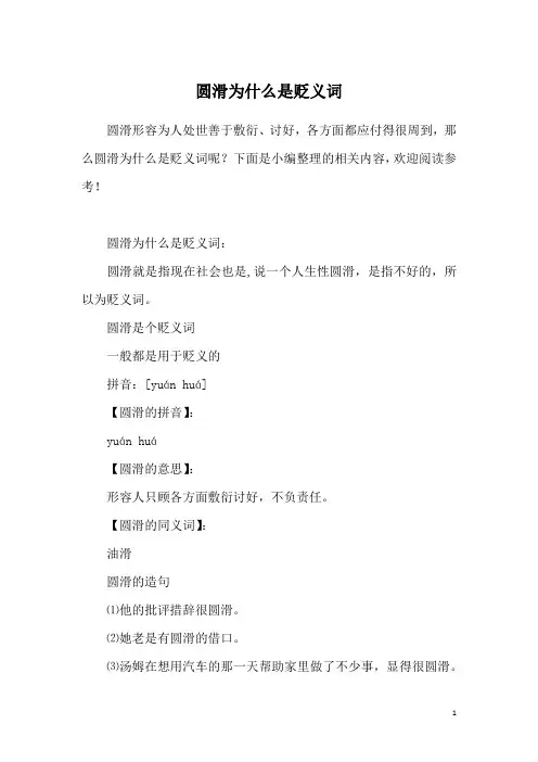 圆滑为什么是贬义词