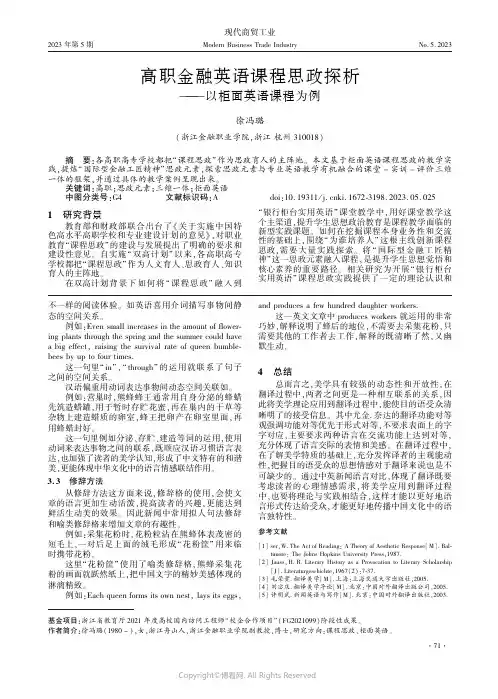 高职金融英语课程思政探析