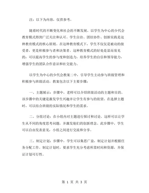 以学生为中心的少代会教案二