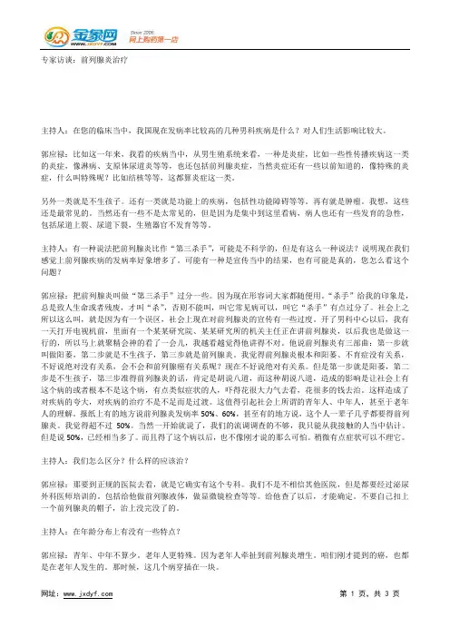 专家访谈：前列腺炎治疗.docx