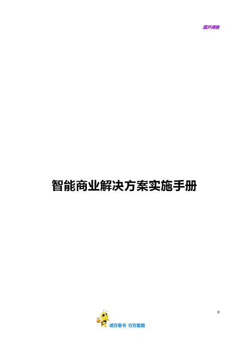 【捷顺科技】系统实施手册V1.0