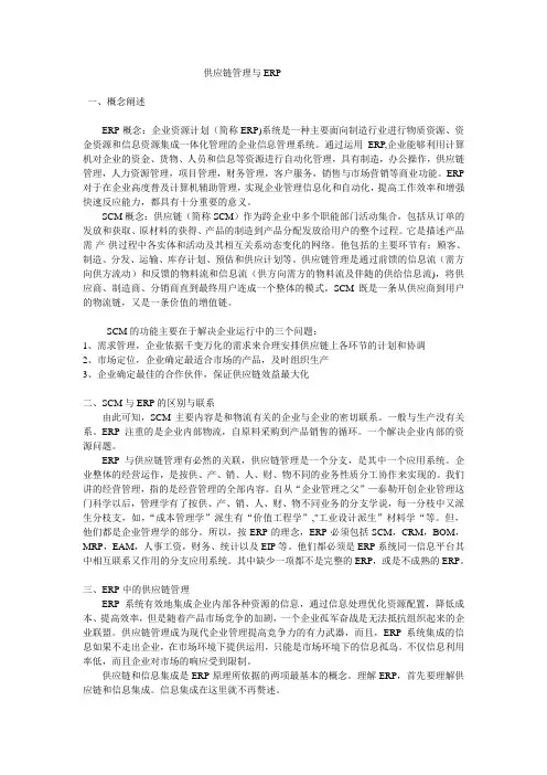 供应链管理与ERP