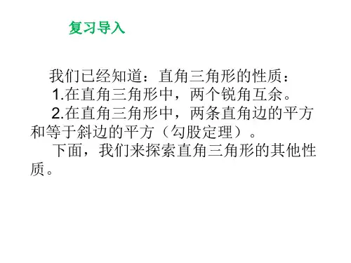 直角三角形斜边中线性质2