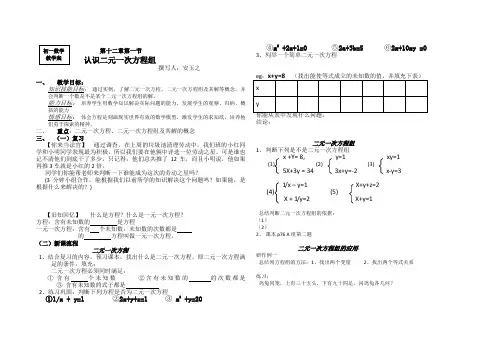 12、1认识二元一次方程组教学案