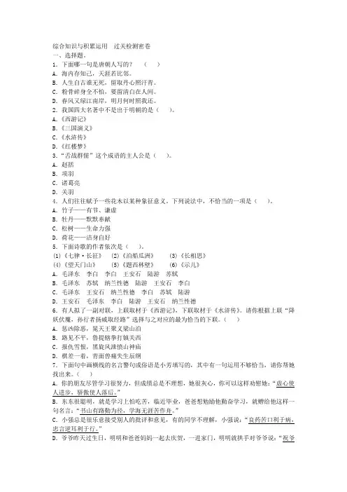 部编人教课标版语文五年级上册 综合知识与积累运用 过关测试密卷