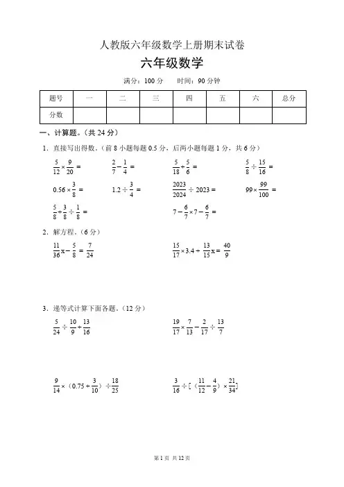 人教版六年级数学上册期末试卷(含答案)