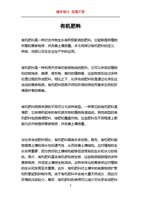 有机肥料_精品文档