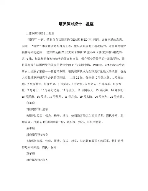 塔罗牌对应十二星座