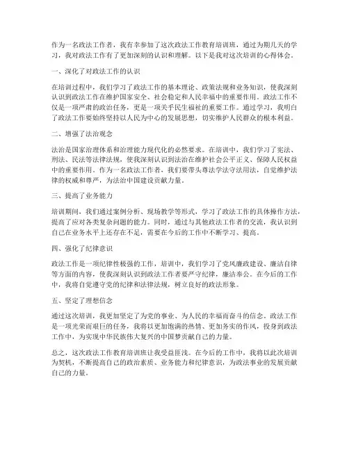 政法工作教育心得体会