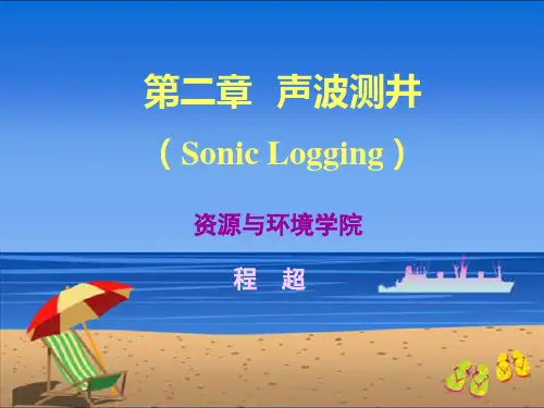 地球物理测井.声波测井