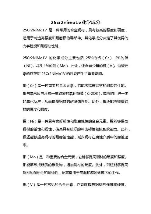 25cr2nimo1v化学成分