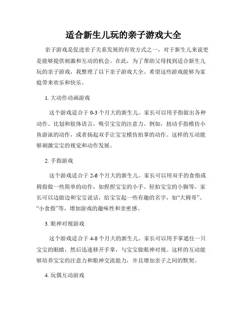 适合新生儿玩的亲子游戏大全